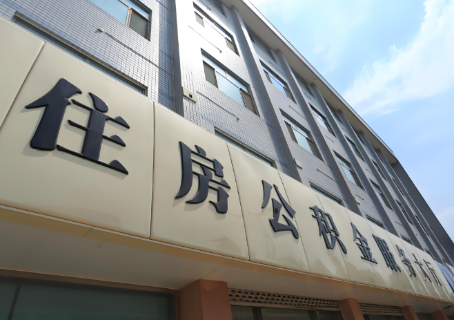 你临沂的公积金离职的不在临沂原来上班地方能去不?