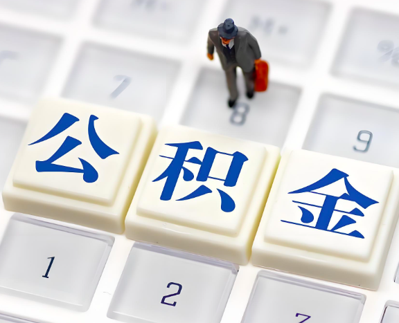 临沂地区申请租房公积金代办需要哪些材料。